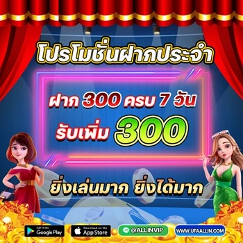 โปรโมชั่นฝากประจำ